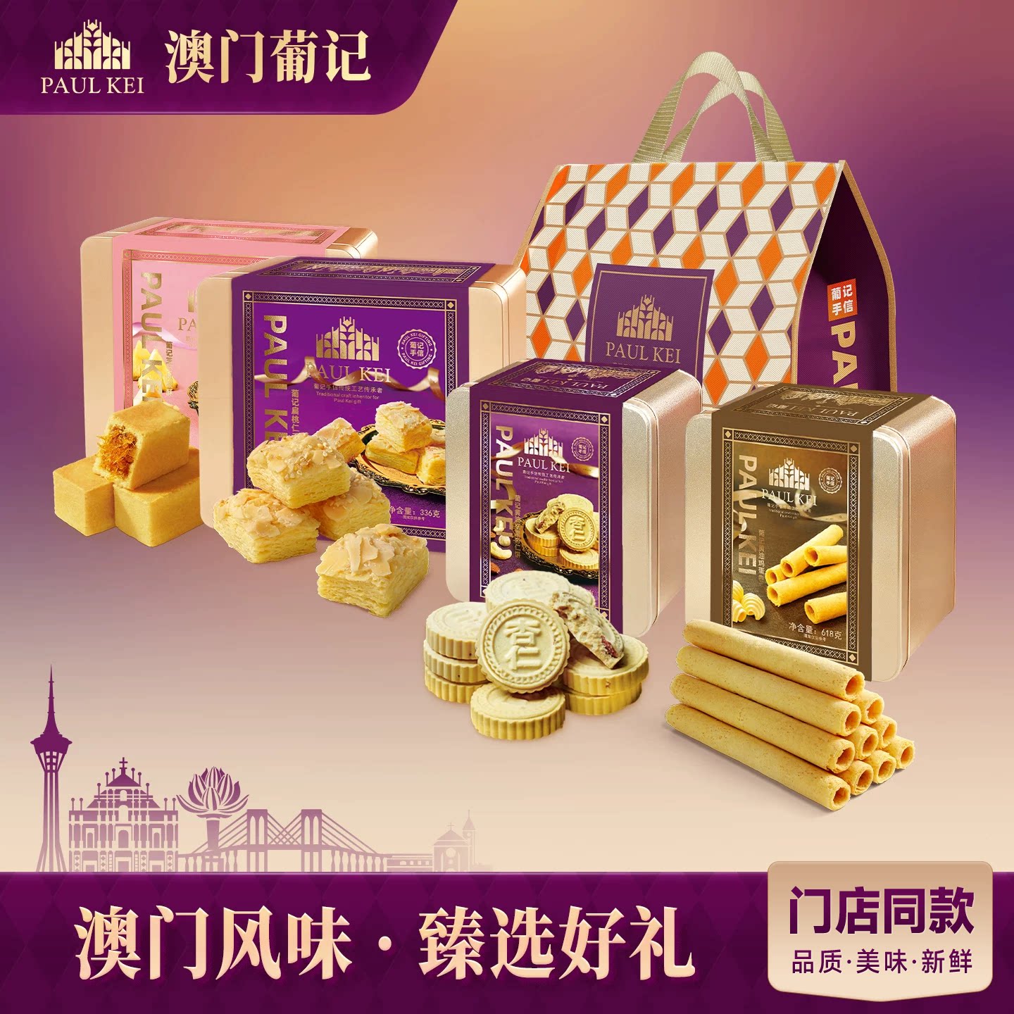 【澳门葡记手信礼包】黄油鸡蛋卷凤梨千层酥杏仁饼干糕点零食特产