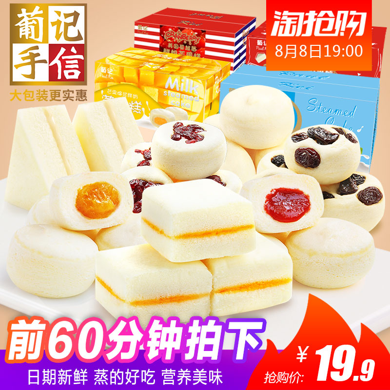 葡記蒸蛋糕點心1kg食品包郵 夾心面包 蛋糕早餐小吃零食大禮包
