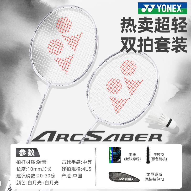 YONEX尤尼克斯羽毛球拍正品双拍碳素超轻yy专业套装弓箭8天斧10