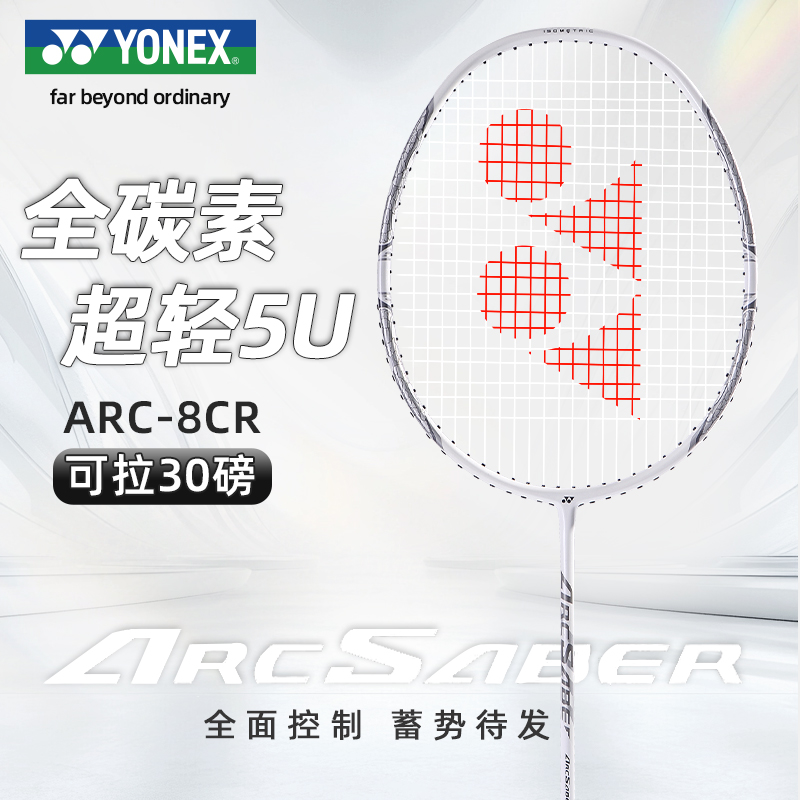 YONEX尤尼克斯羽毛球拍正品旗舰店yy全碳素超轻弓箭8均衡之刃单拍