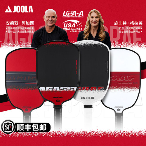 JOOLA阿加西/格拉夫联名款优拉匹克球拍板碳玻纤双认证新手进阶级