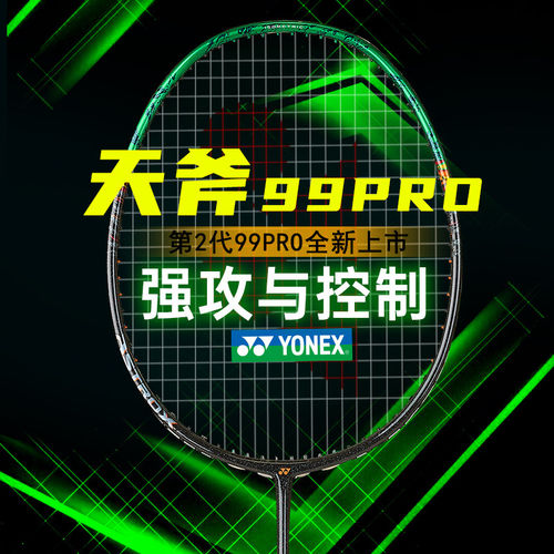 YONEX/尤尼克斯羽毛球拍3AX99Pro高端单拍yy官方正品4u专业进攻型
