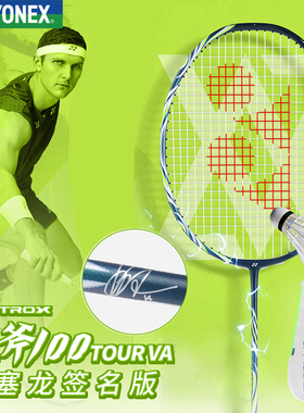 YONEX尤尼克斯羽毛球单拍正品天斧100tour深橄榄绿安塞龙zz高端拍