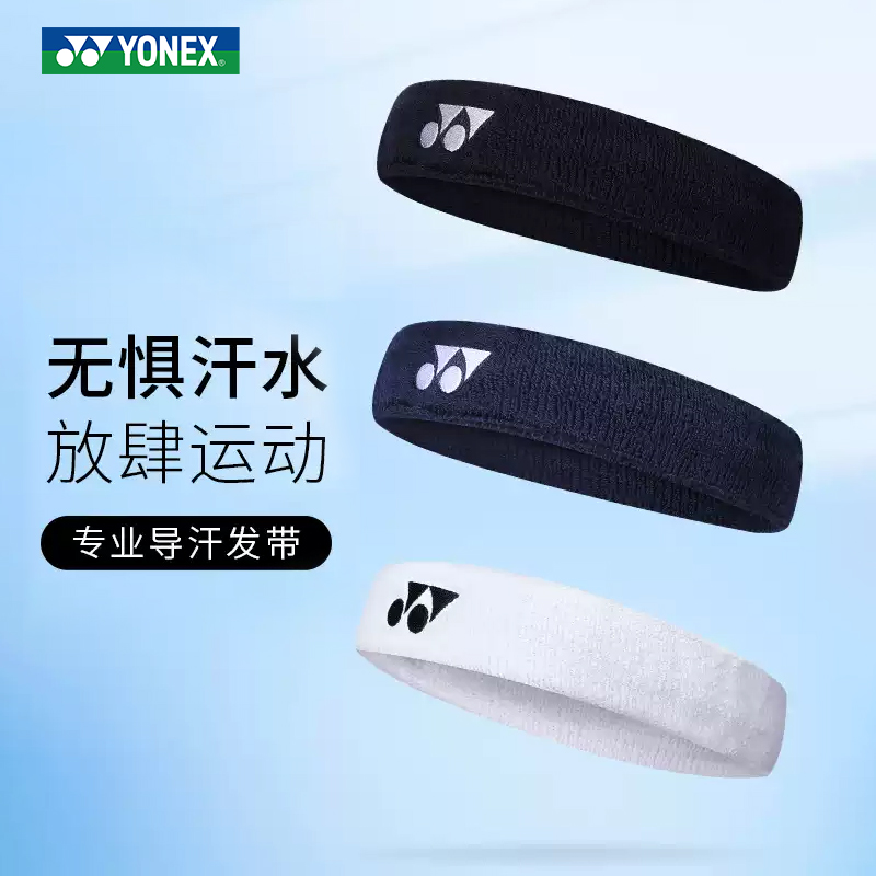 YONEX尤尼克斯运动吸汗带