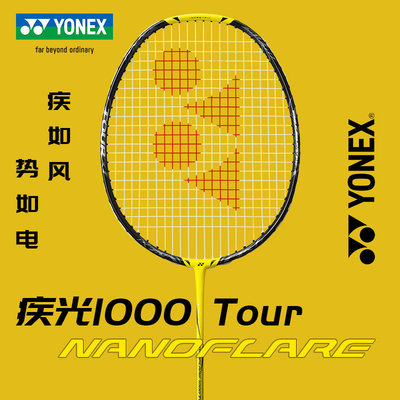YONEX尤尼克斯羽毛球拍超轻单拍疾光NF1000z全碳素yy官方正品tour