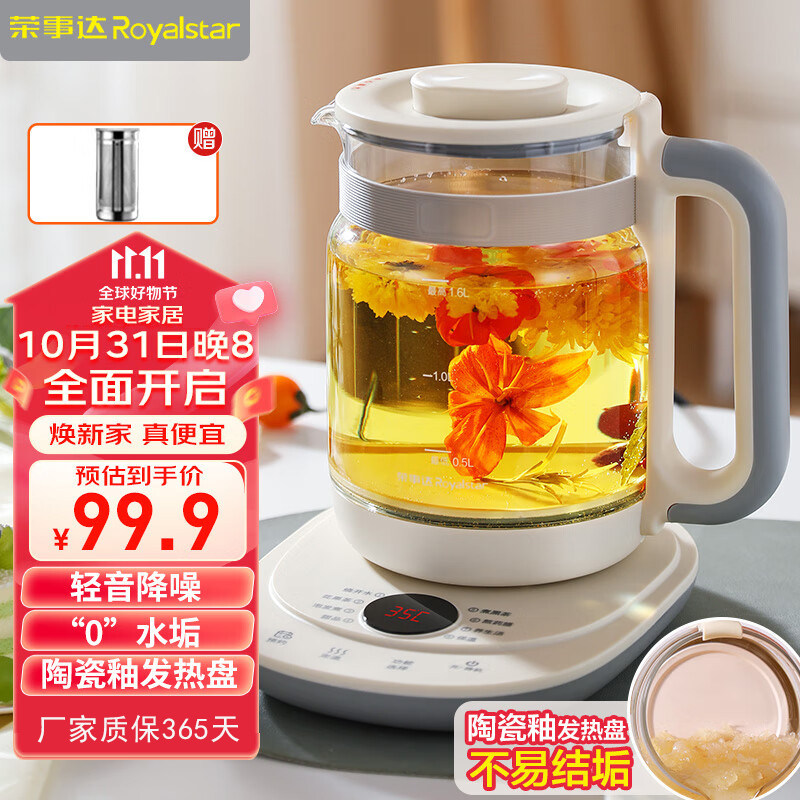 荣事达养生壶烧水壶1.6升家用智能保温陶瓷釉降噪涂层玻璃花茶壶属于什么档次？