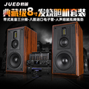 JUED君笛 S309三分频胆机组合音响8寸书架音箱hifi音响发烧级套装