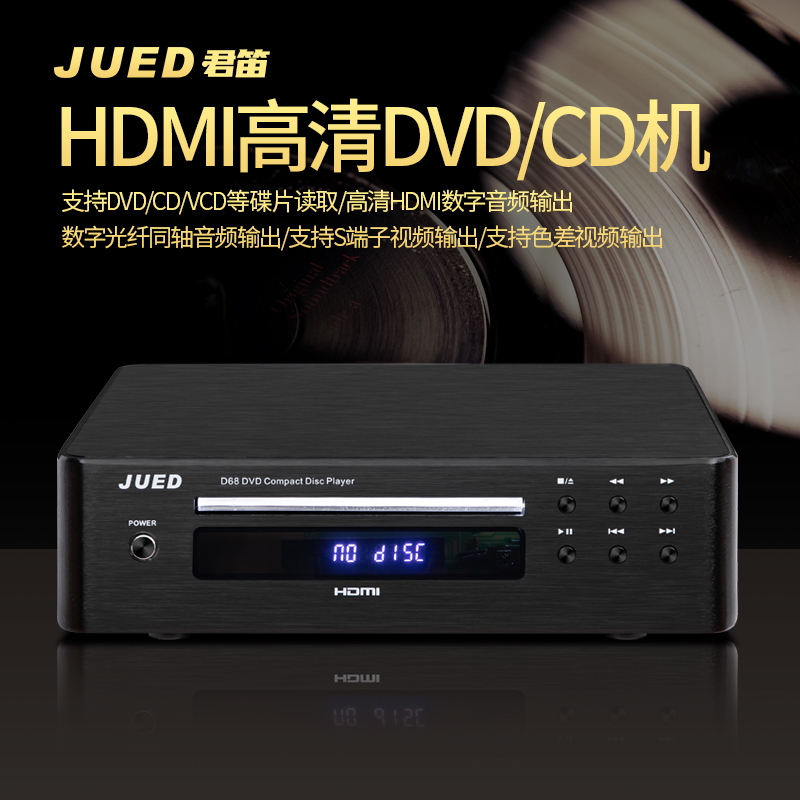 君笛高清影碟机dvdcd光纤播放器