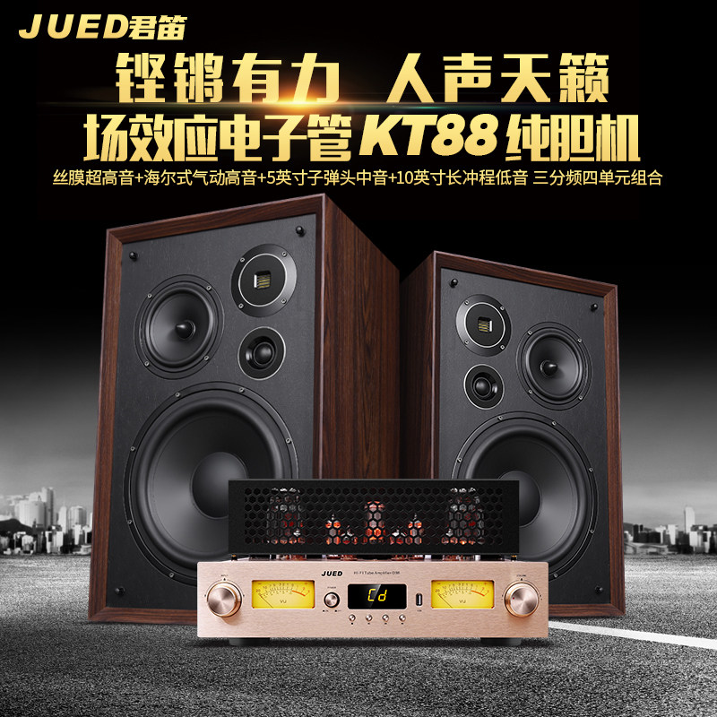 JUED君笛 S810发烧级hifi音响胆机组合10寸书架音箱家用客厅音响怎么样,好用不?