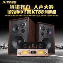 JUED君笛 S810发烧级hifi音响胆机组合10寸书架音箱家用客厅音响