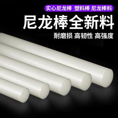 白色pa尼龙棒实心圆柱pa66棒mc602st尼龙板材pa1010蓝色mc901圆棒