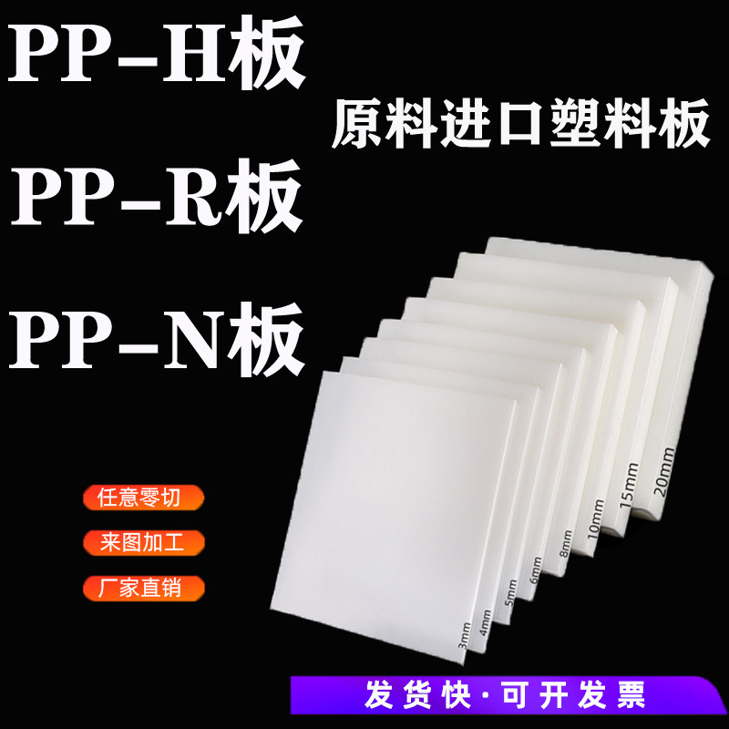 聚丙烯加纤PP板耐酸碱耐腐蚀耐磨PPR板PPH板耐高温PPN板加工定制,五金/工具,其他机械五金,淘宝优惠券,粉丝福利购,淘宝优惠卷