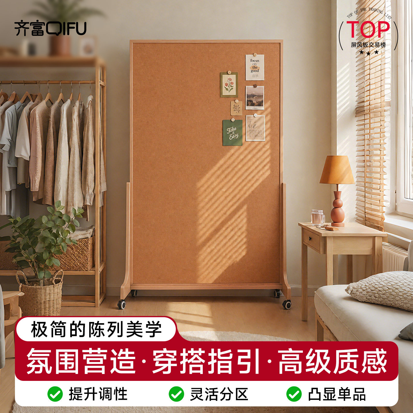 齐富软木板可移动穿搭展示板