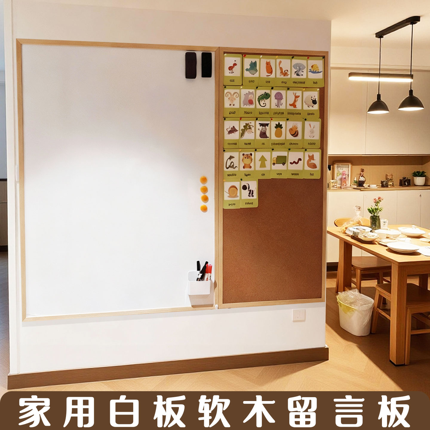 齐富家用白板组合软木板图钉板