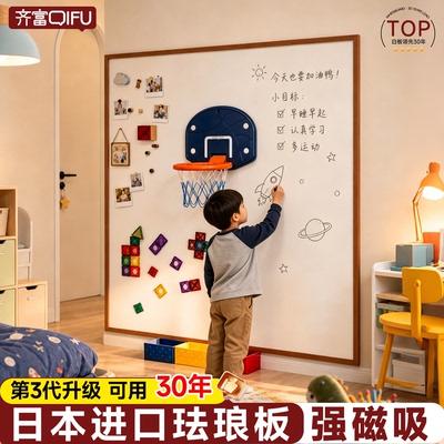 齐富珐琅板磁吸白板家用儿童房