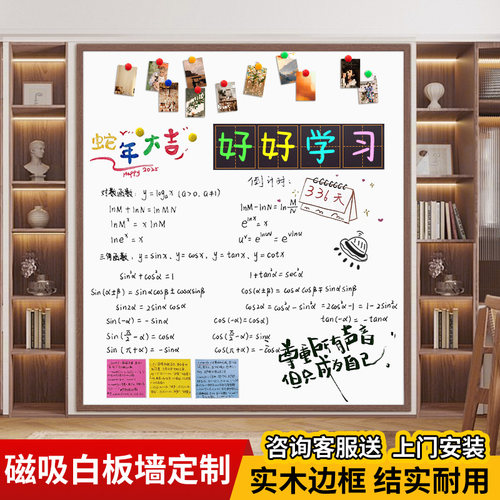齐富实木框磁吸白板墙定制
