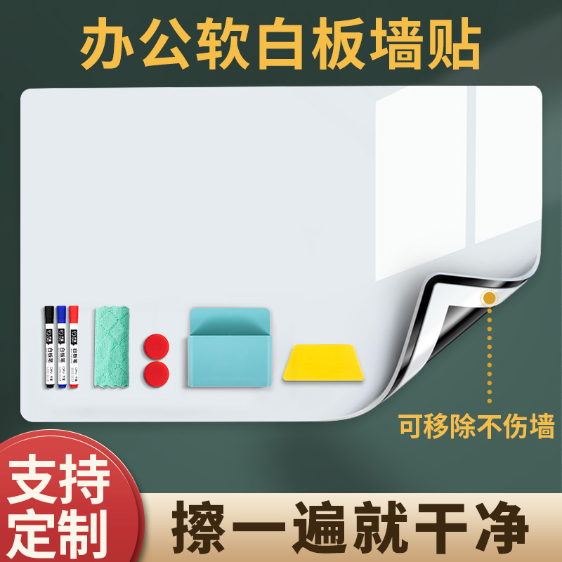 齐富白板墙贴可移除办公室展示板记事板挂墙上磁性贴玻璃留言板支架小黑板儿童家用教学可擦白板写字板可定制 文具电教/文化用品/商务用品 白板 原图主图