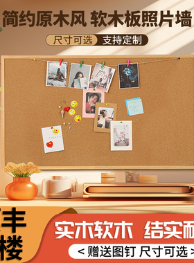 齐富木框软木板照片展示墙架相片奖状贴墙面软木留言板双面图钉创意装饰毛粘板幼儿园教室主题拍立得毛毡墙贴