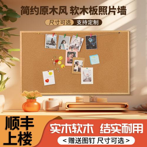 原木风木框软木板照片墙展示板
