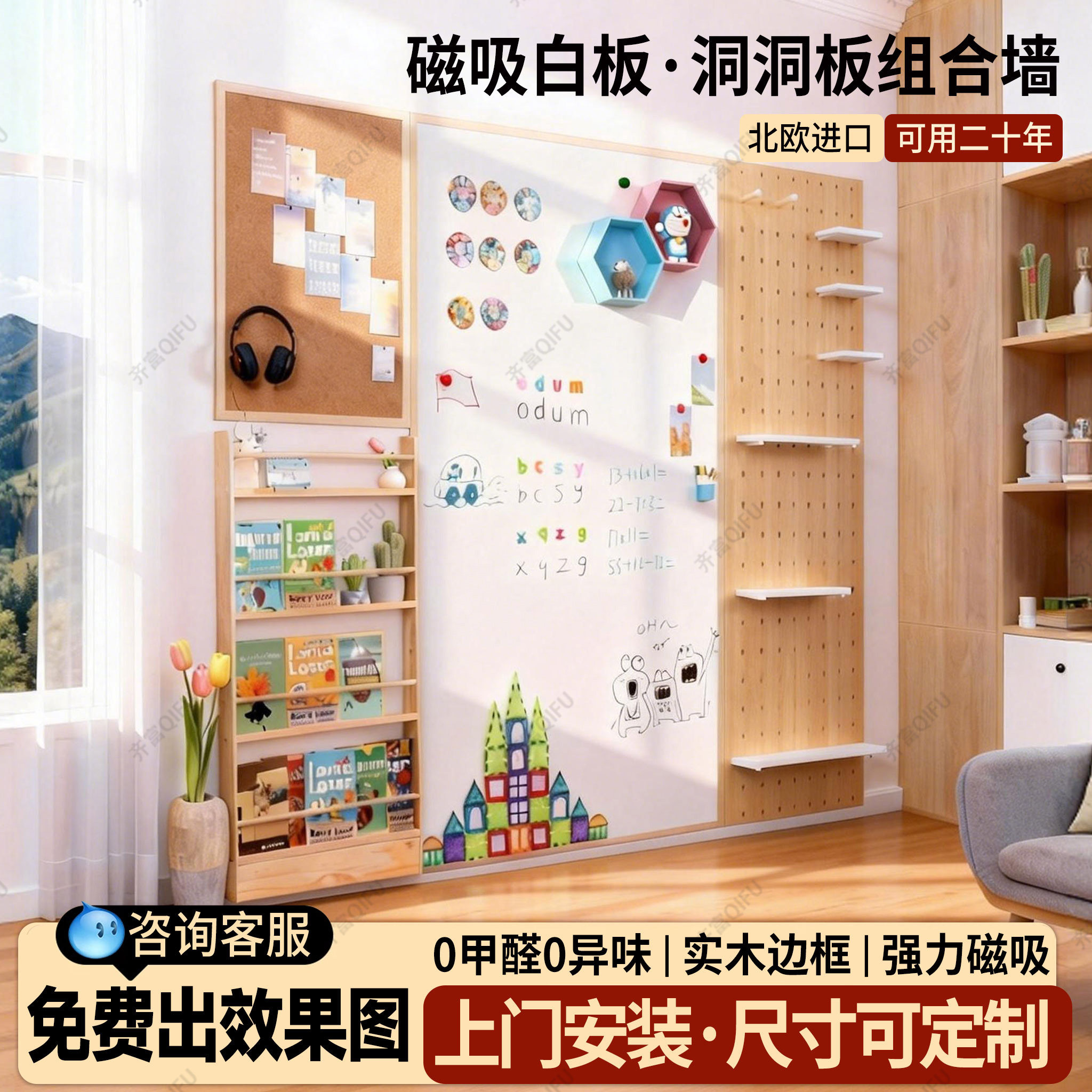 齐富改造学习区组合实木框磁吸白板DIY置物架超薄书架洞洞板靠墙儿童家用教学可擦墙面装饰可涂鸦画板大黑板