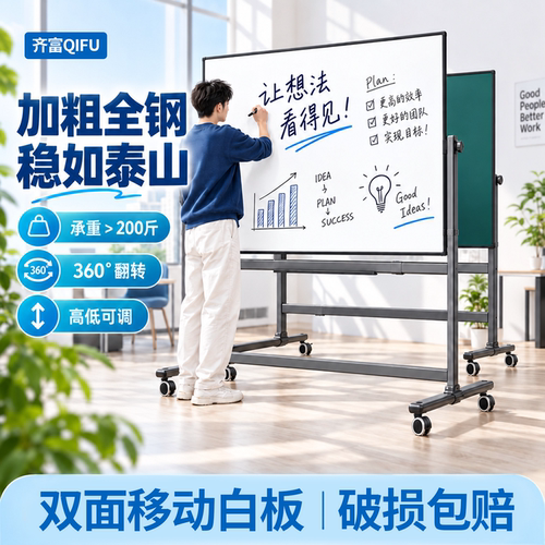 齐富碳钢支架式白板黑板办公家用