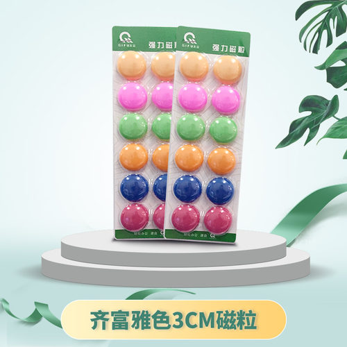 3cm圆形彩色磁粒超强用具白板贴