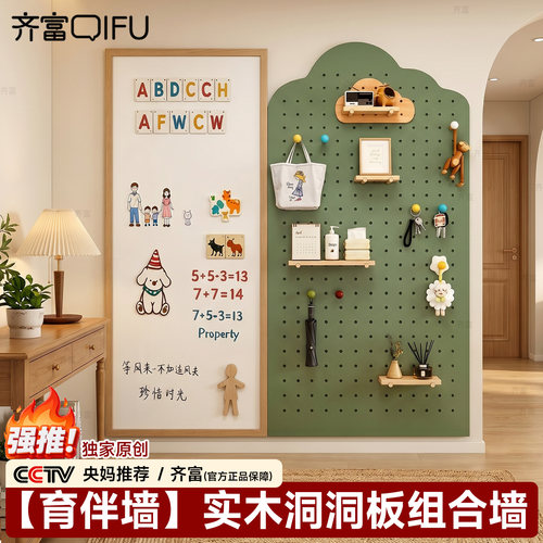 齐富实木洞洞板多功能写收一体