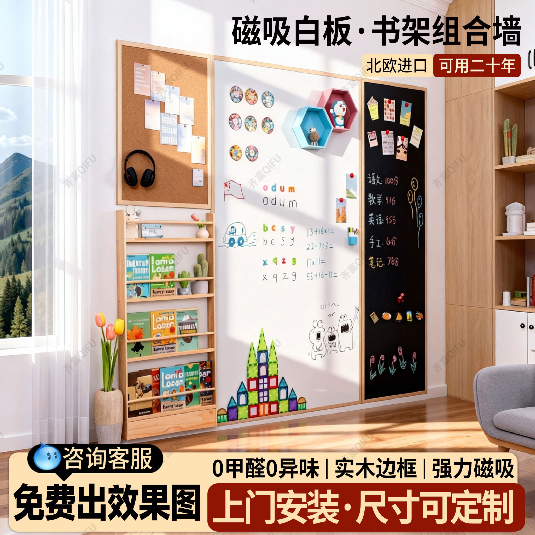 齐富实木框磁吸白板组合超薄靠墙书架洞洞板置物架学习区改造儿童家用教学可擦DIY墙面装饰可涂鸦画板大黑板