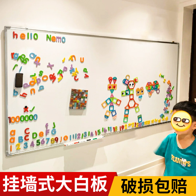 贴墙式磁吸白板黑板家用挂墙即用