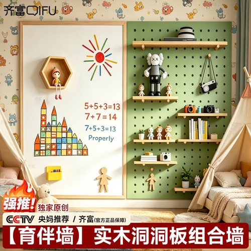 齐富洞洞板白板多功能洞收纳墙