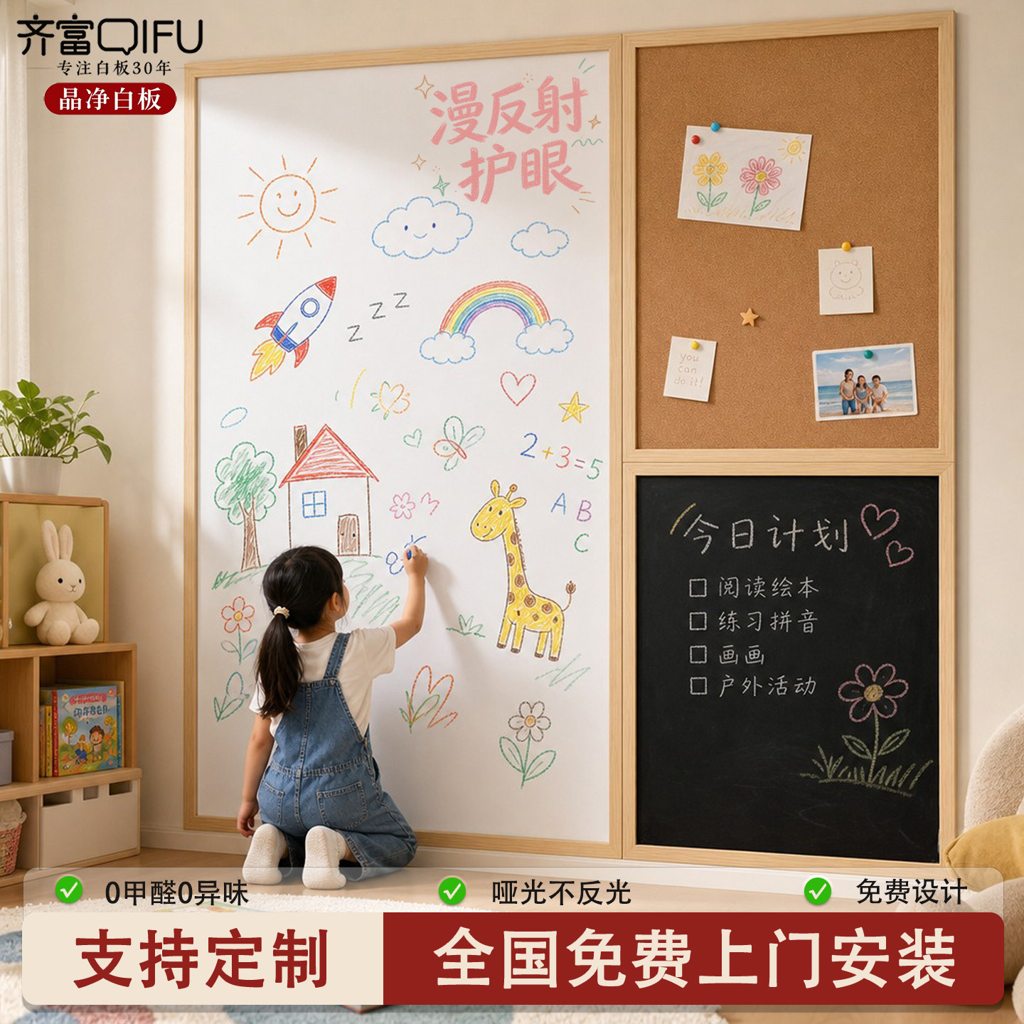 齐富哑光护眼卧室壁挂学习白板墙