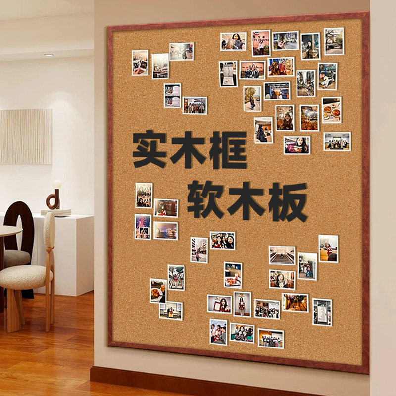 齐富软木板照片板家用墙面装饰贴纸收纳板创意布置玄关入户门相框墙贴