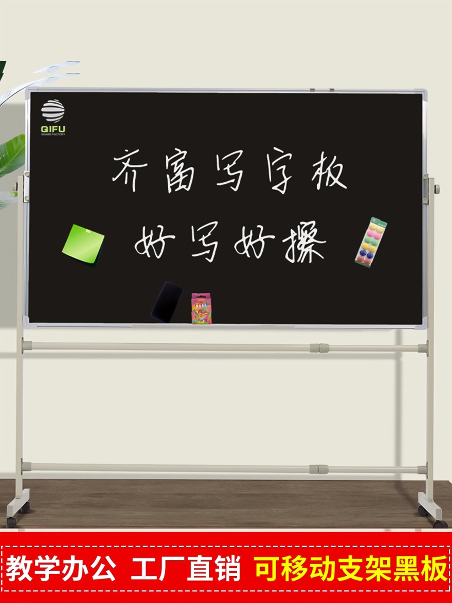 齐富支架式黑板单面磁性粉笔写字可擦办公家用教学学生培训街道宣