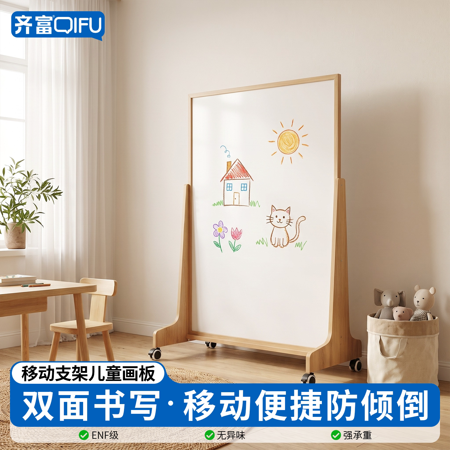 齐富实木支架易擦写磁吸收纳画板
