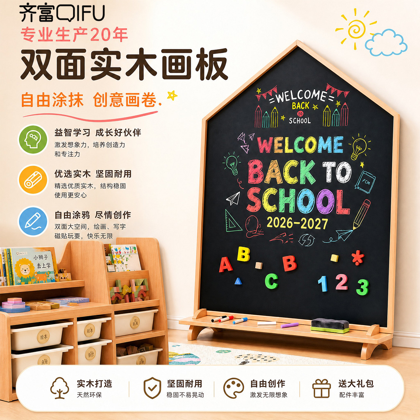 齐富画板磁吸黑板白板房子儿童家用双面涂鸦绘画实木支架