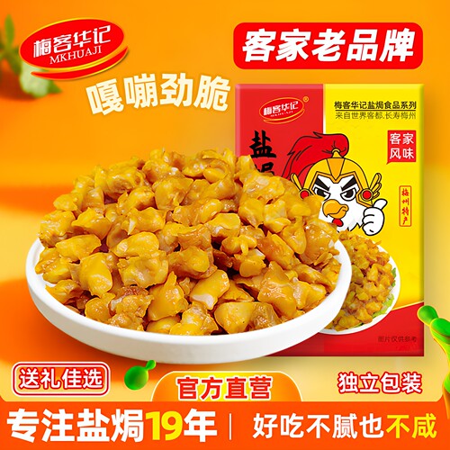梅客华记盐焗掌中宝无骨零食特产