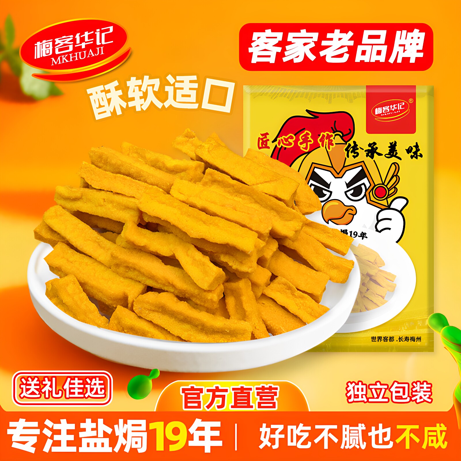 梅客华记虎皮盐焗豆干香辣炸豆腐条低糖健康即食小吃零食