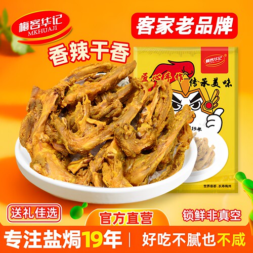 客家风干烤鸭锁骨特产小零食解馋