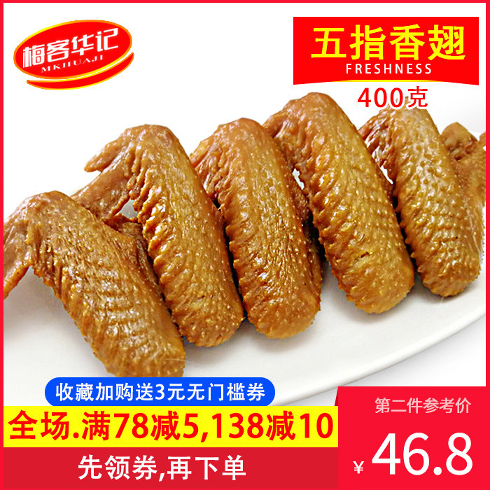 正宗广东五指毛桃鸡翅河源东江特产卤味五香客家小吃零食吃货美食在类目 零食/坚果/特产, 牛肉干/猪肉脯/卤味零食, 鸡肉零食中 - 来自Buy2taobao.com提供专业的淘宝代购服务