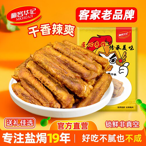 梅客华记风干烤鸭中翅网红小零食