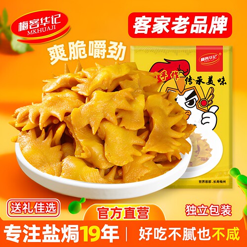 梅客华记盐焗鸡冠子即食零食小吃