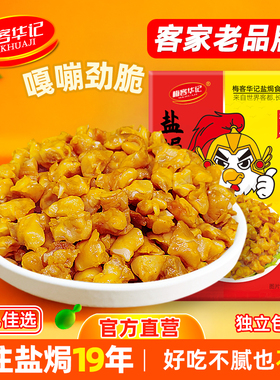 梅客华记盐焗掌中宝鸡脆骨香辣无骨网红特产梅州即食小吃熟食零食