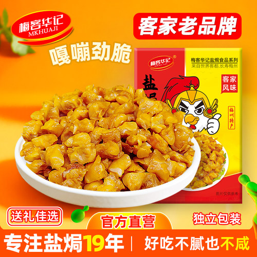梅客华记盐焗掌中宝无骨零食特产