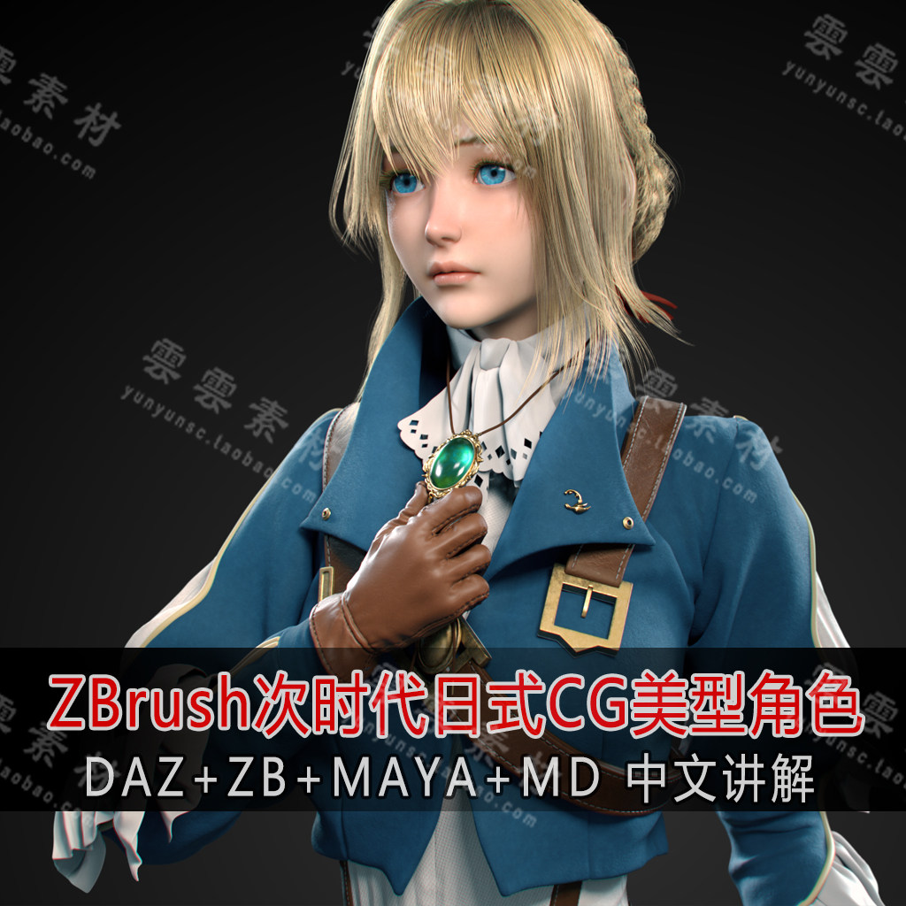 zb次时代角色模型日韩少女cg人物雕刻zbrush教学中文教程