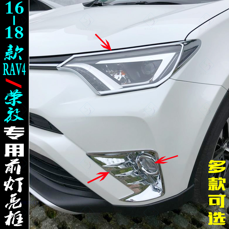 适用丰田RAV4大灯框 16-19款荣放前大灯罩亮条电镀雾灯改装饰亮框