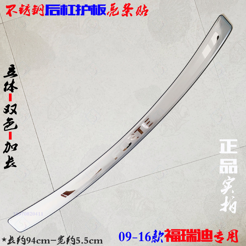 适用起亚福瑞迪后护板 09-16款尾门踏板 加长 不锈钢改装后杠亮条