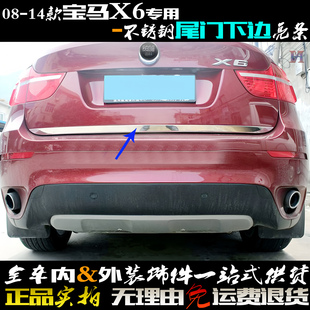 X6改装 14老款 下边贴片 饰条 车后备厢门 适用于宝马X6尾门亮条