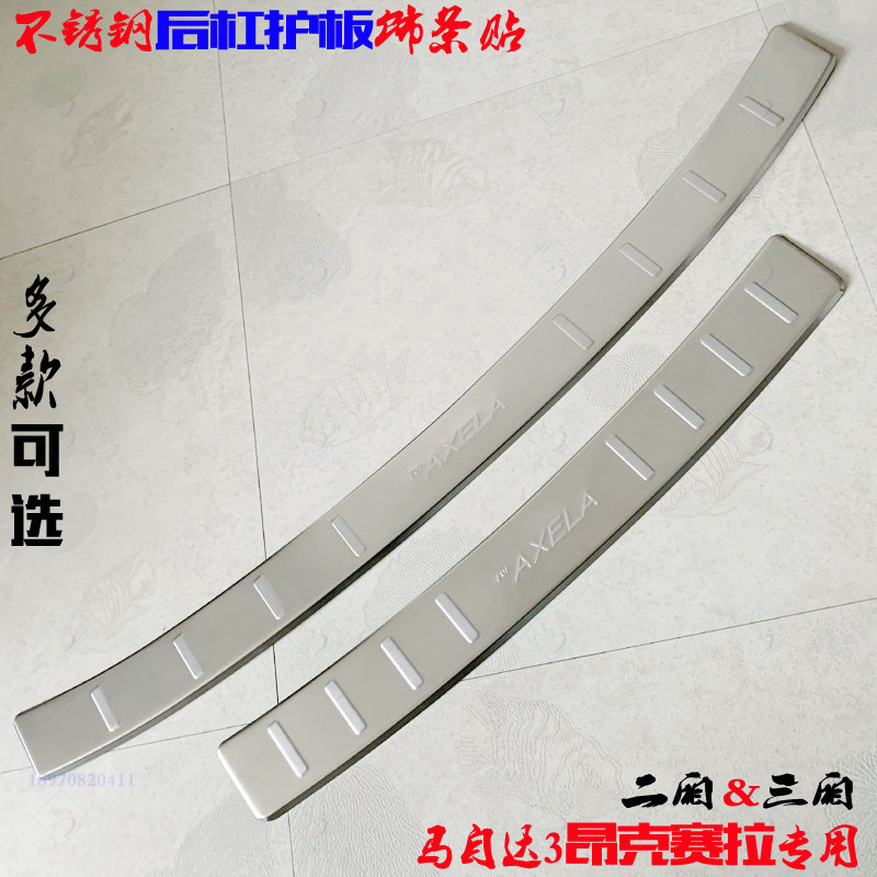 适用于马自达昂克赛拉后护板 马3后杠饰条不锈钢尾门踏板改装亮条