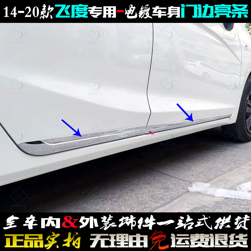 适用于本田飞度门边条 14-20新款车身防擦贴 ABS电镀铬改装饰亮条