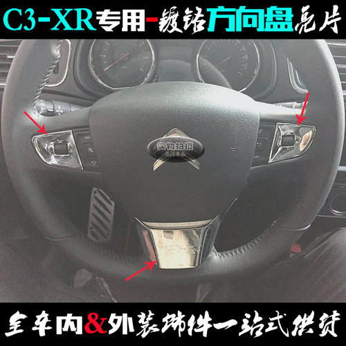 专用于方向盘ABS内饰贴